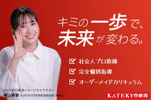 yokoyama(katekyo)