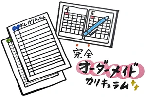オーダーメイドカリ
