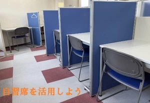 自習席1