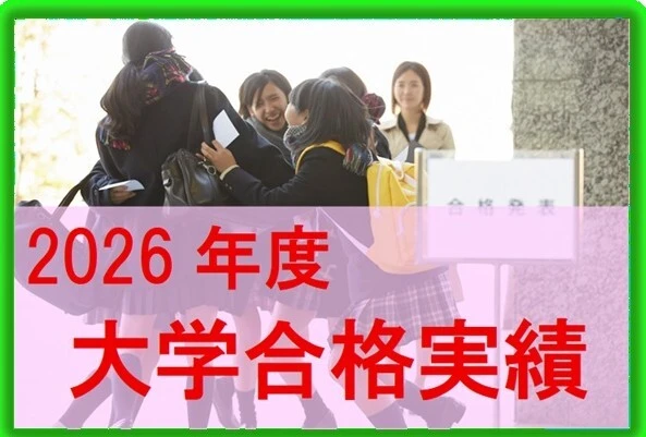 合格実績
