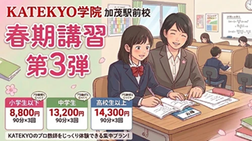2026春期講習第3弾