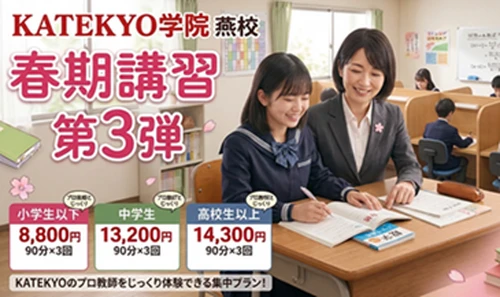 2026春期講習第3弾