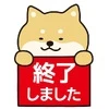 受付終了2