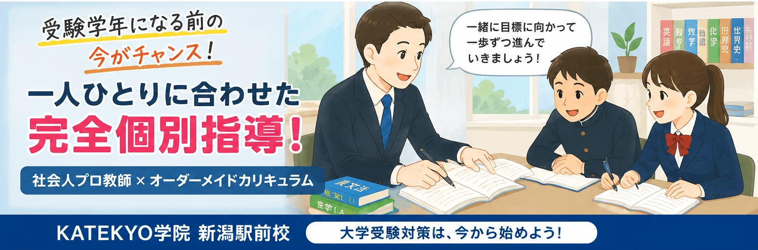 KATEKYOは完全個別指導
