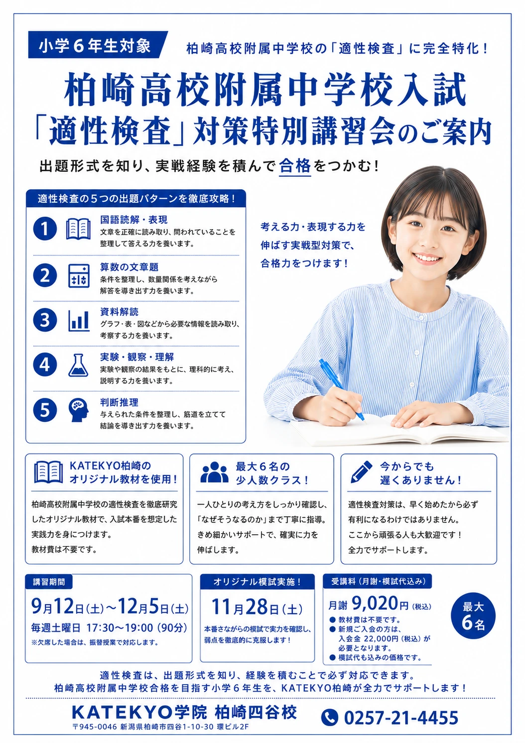 柏崎高校附属中学校入試適性検査受験対策特別講座激安