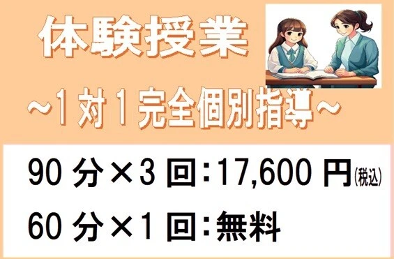 体験授業詳細