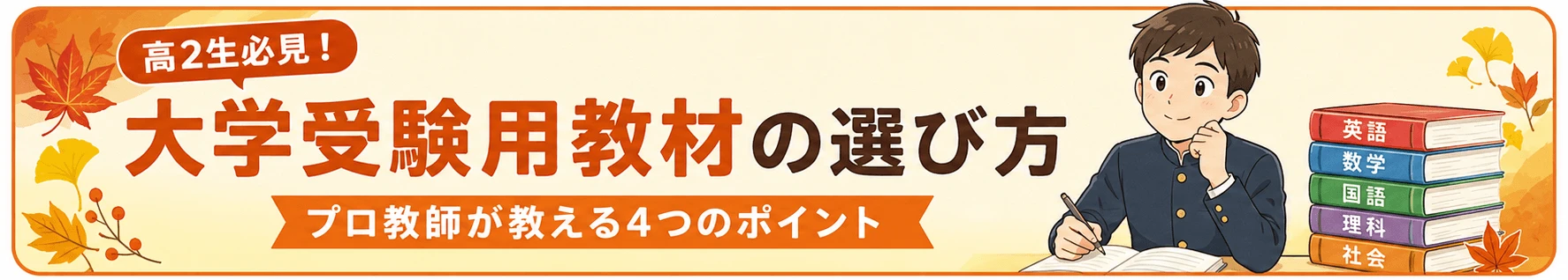 教材選び1