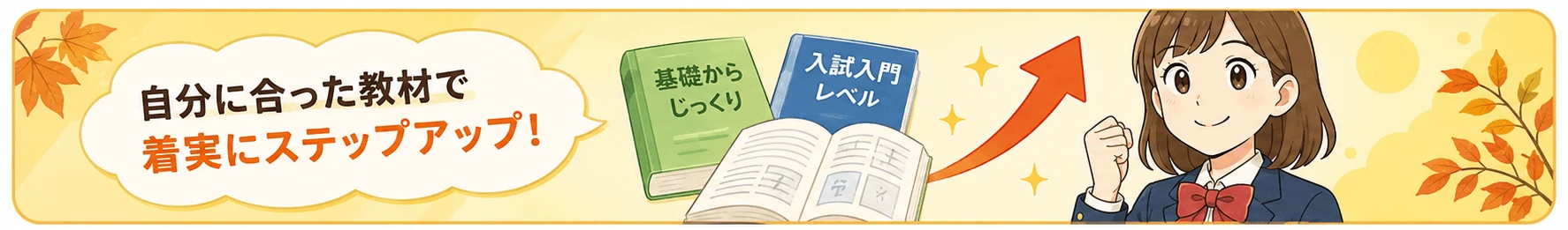 教材選び2