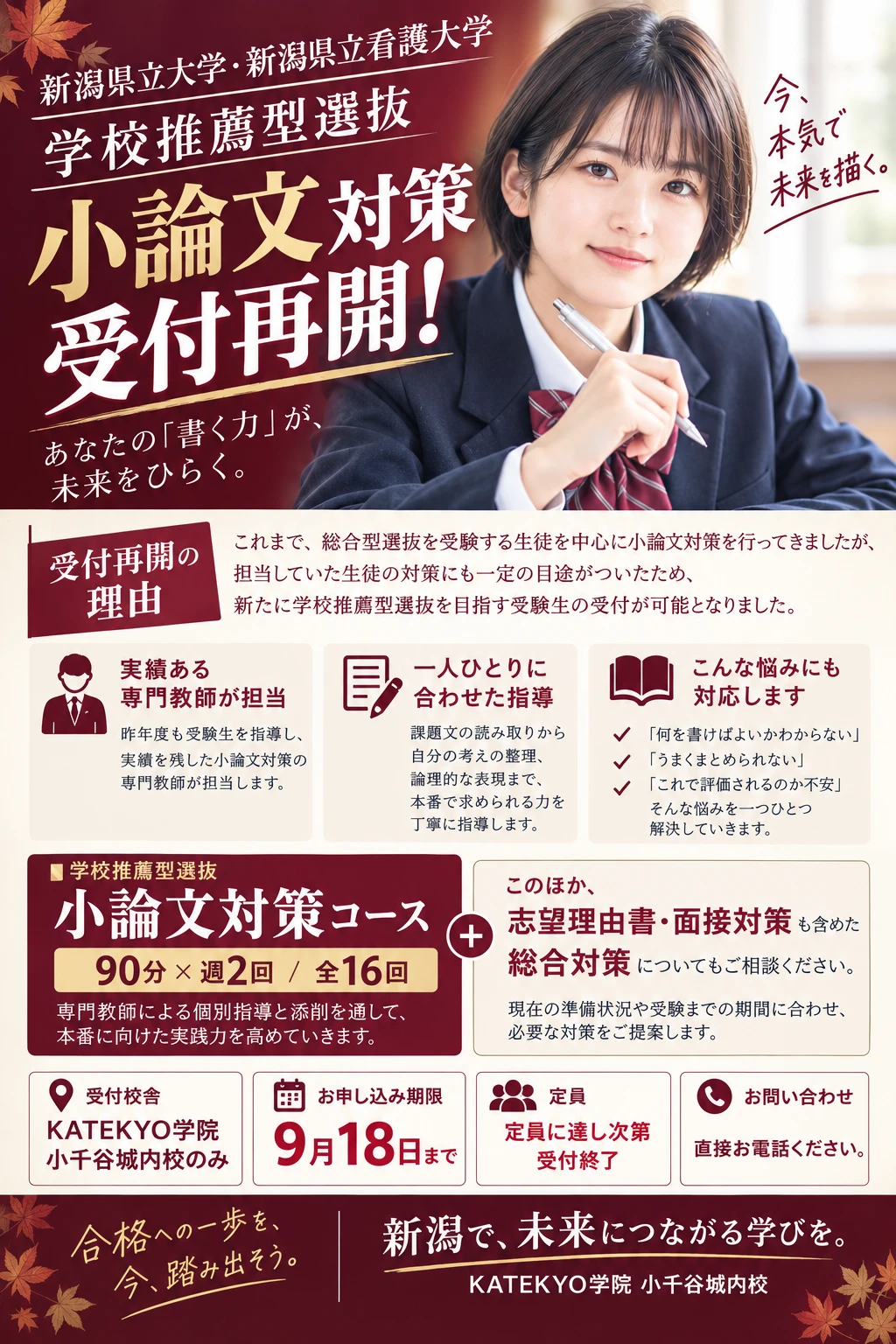 新潟県立大学　新潟県立看護大学　小論文　2026入試