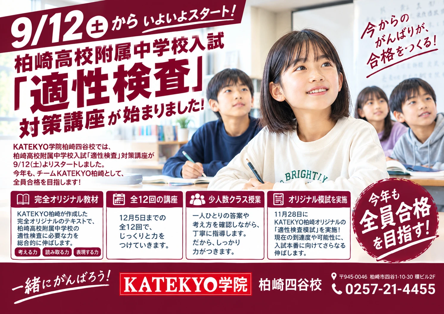 柏崎高校附属中学校　適性検査