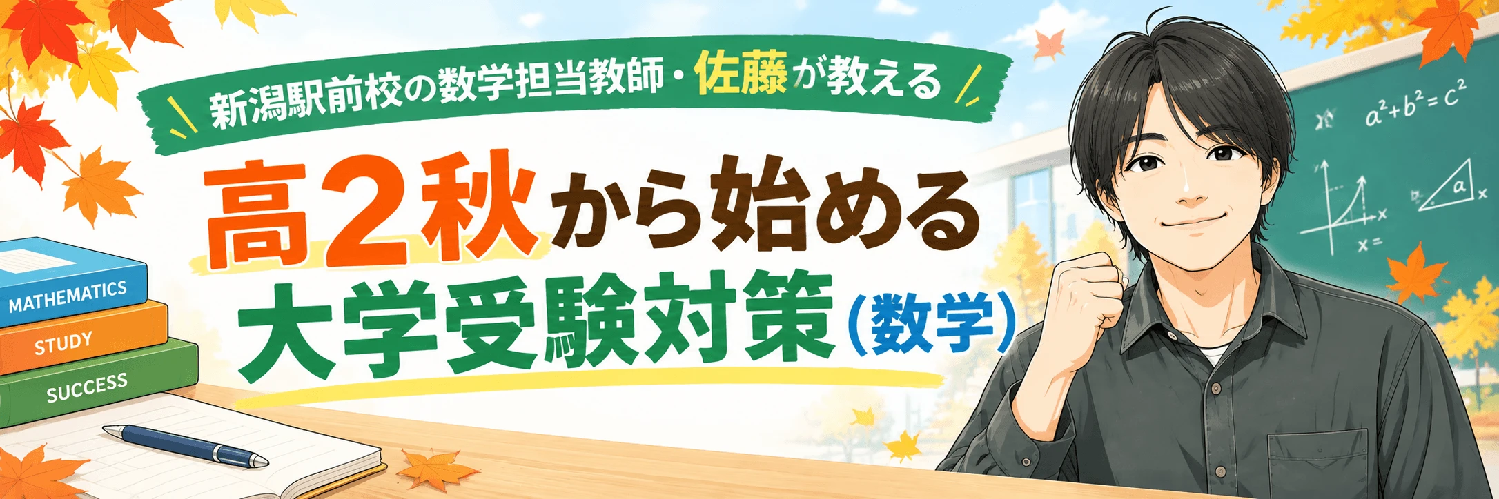佐藤先生数学タイトル