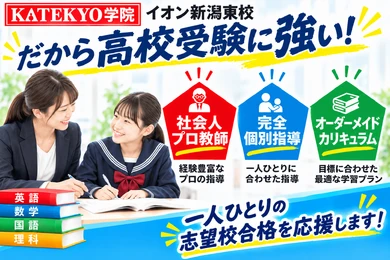 高校受験に強い東校
