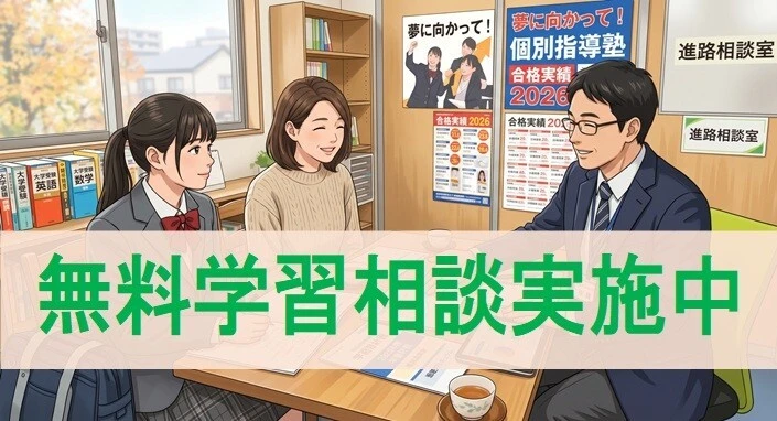 長岡市内の高校生が無料学習相談を行っている様子