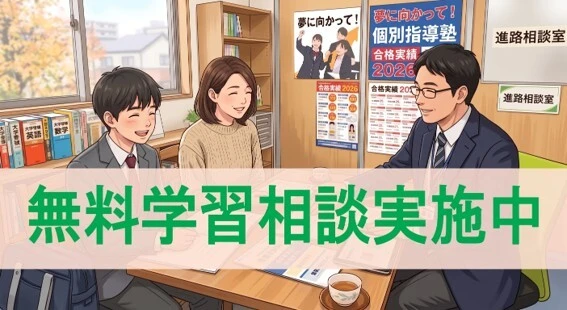 長岡市内の中学生と親御さんが無料学習相談をしている様子