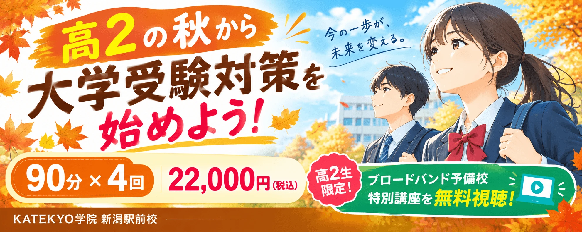 高2秋スタートtitle