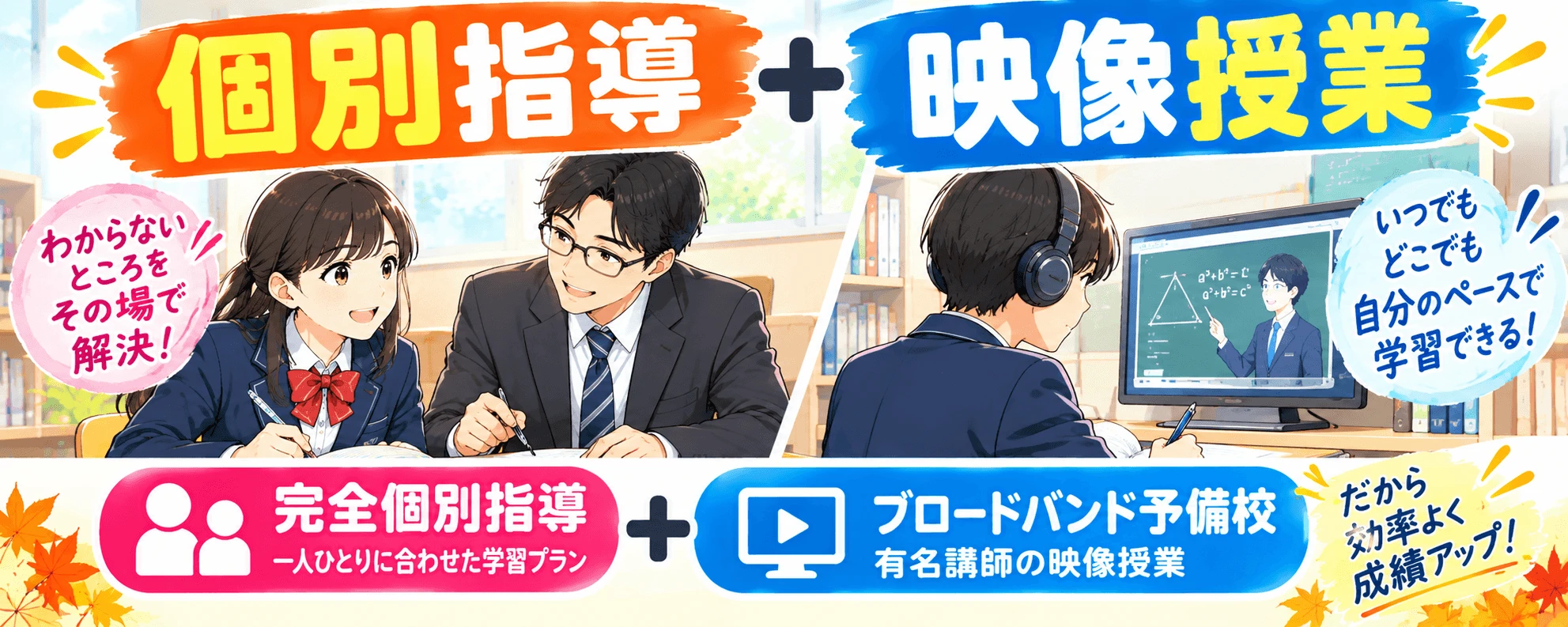 高2秋スタート3