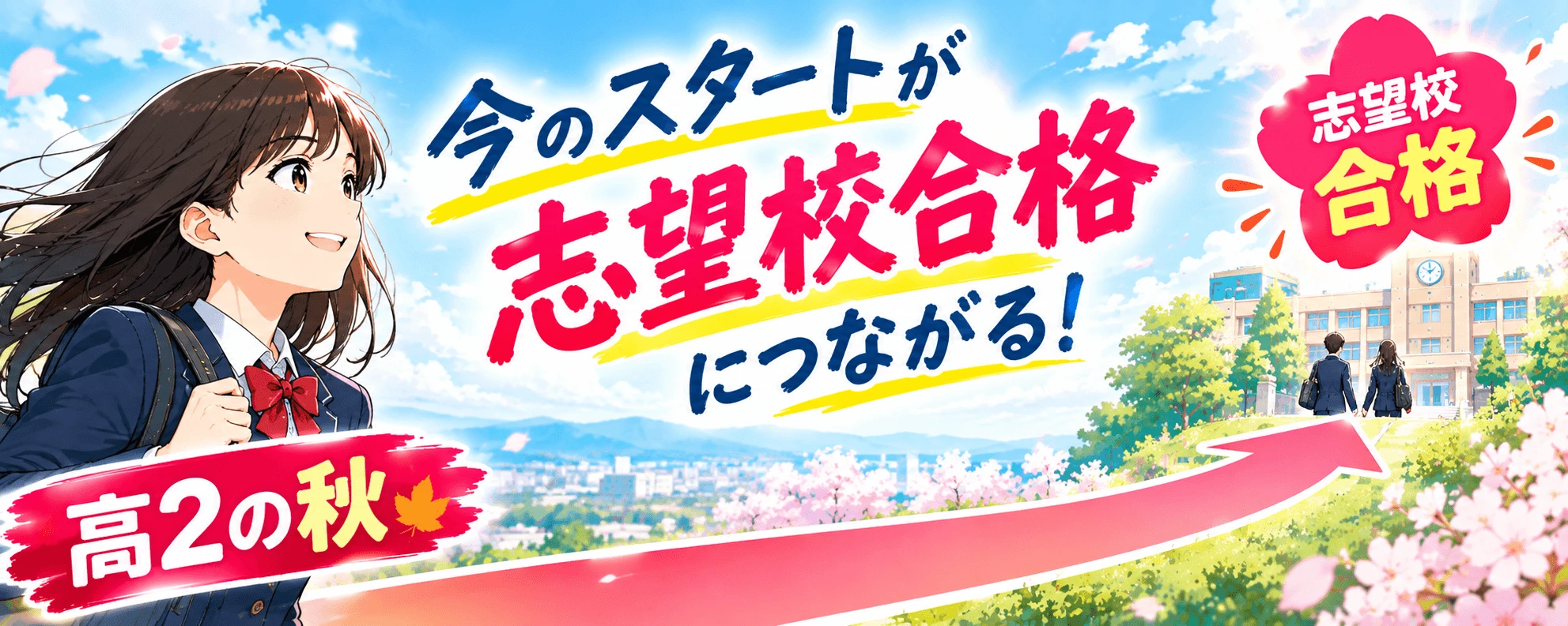 高2秋スタート4