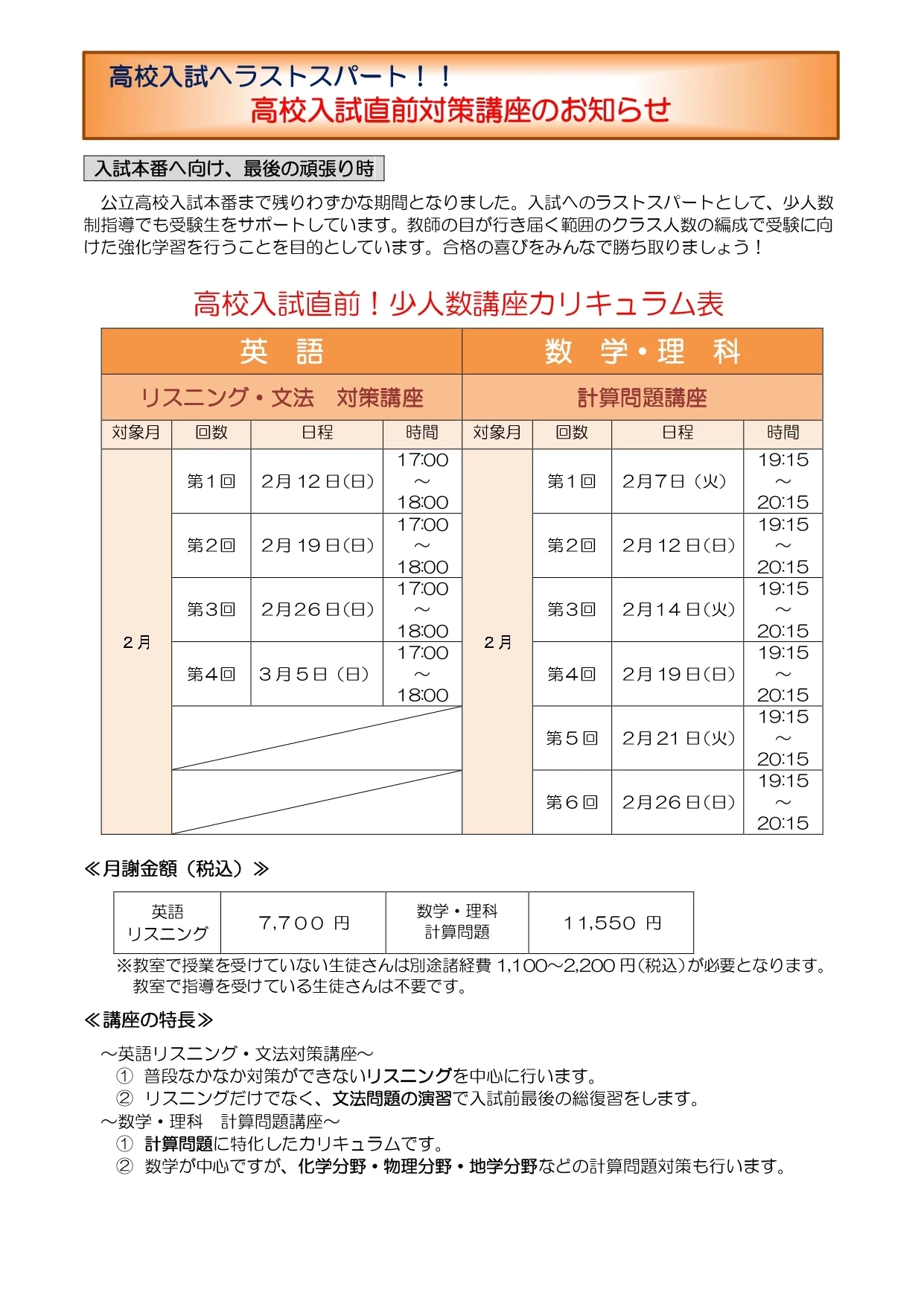 高校入試直前少人数指導講座のお知らせ