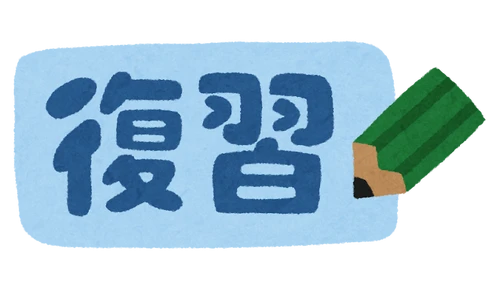 text_study_fukusyu