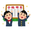 juken_goukakuhappyou_happy