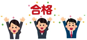 合格