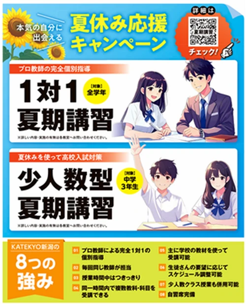 2025夏期講習