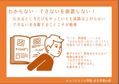 わからないできないを放置しない