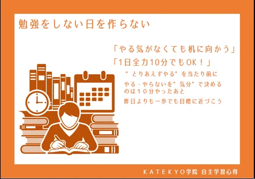 勉強をしない日を作らない