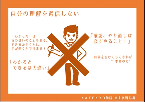 自分の理解を過信しない