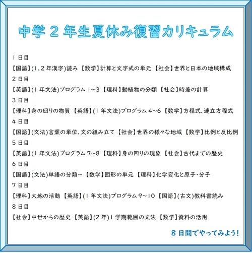 中学2年生夏休みの復習