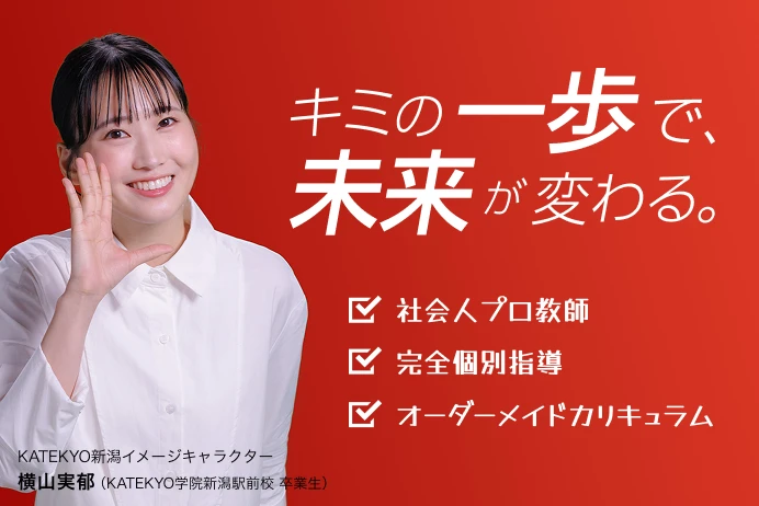 キミの一歩で未来が変わる。